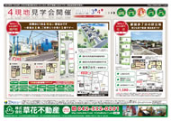 2012年11月01日あきる野市草花不動産新聞折込広告-01