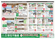 2012年11月01日あきる野市草花不動産新聞折込広告-02
