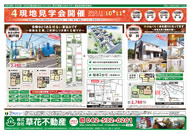 2012年11月09日あきる野市草花不動産新聞折込広告-01