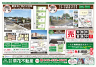 2012年11月09日あきる野市草花不動産新聞折込広告-02