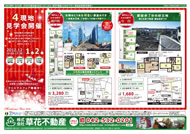 2012年11月29日あきる野市草花不動産新聞折込広告-01