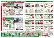 2012年11月29日あきる野市草花不動産新聞折込広告-02