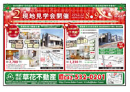 2012年12月06日あきる野市草花不動産新聞折込広告-01