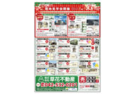 2012年12月06日あきる野市草花不動産新聞折込広告-02