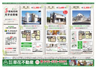 2013年02月08日あきる野市草花不動産新聞折込広告-01