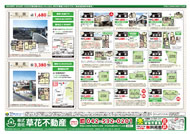2013年02月08日あきる野市草花不動産新聞折込広告-02