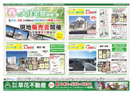 2013年03月02日あきる野市草花不動産新聞折込広告-01