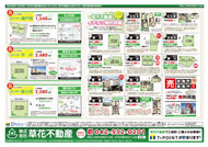 2013年03月02日あきる野市草花不動産新聞折込広告-02