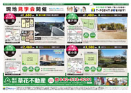 2013年04月05日あきる野市草花不動産新聞折込広告-01