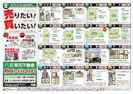 2013年04月05日あきる野市草花不動産新聞折込広告-02