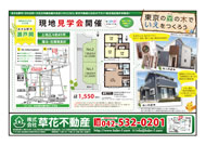 2013年04月19日あきる野市草花不動産新聞折込広告-01