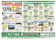 2013年06月03日あきる野市草花不動産新聞折込広告-02