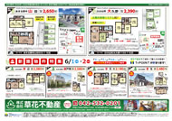 2013年06月03日あきる野市草花不動産新聞折込広告-03