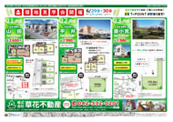 2013年06月28日あきる野市草花不動産新聞折込広告-01