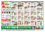 2013年06月28日あきる野市草花不動産新聞折込広告-02