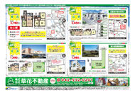 2013年07月04日あきる野市草花不動産新聞折込広告-01