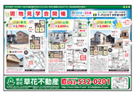 2013年07月19日あきる野市草花不動産新聞折込広告-02