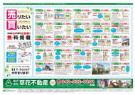 2013年08月01日あきる野市草花不動産新聞折込広告-02