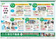 2013年08月17日あきる野市草花不動産新聞折込広告-01