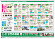 2013年08月17日あきる野市草花不動産新聞折込広告-02