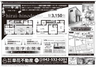2013年08月17日あきる野市草花不動産新聞折込広告-03