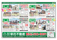 2013年08月22日あきる野市草花不動産新聞折込広告-02