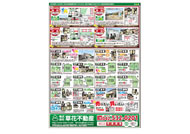 2013年10月18日あきる野市草花不動産新聞折込広告-01