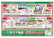 2013年10月18日あきる野市草花不動産新聞折込広-02