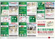 2013年11月02日あきる野市草花不動産新聞折込広告-01