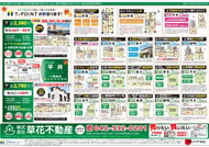 2013年11月02日あきる野市草花不動産新聞折込広告-02