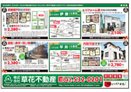 2013年11月15日あきる野市草花不動産新聞折込広告-02