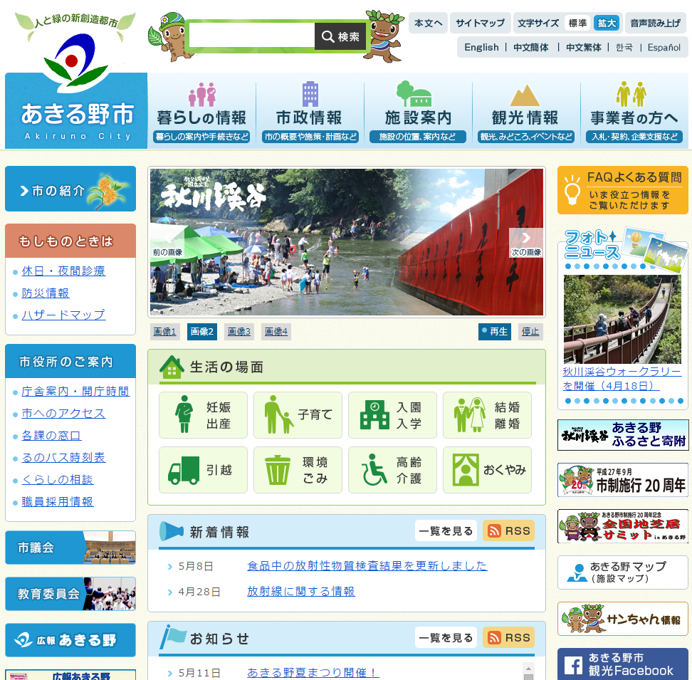 あきる野市公式