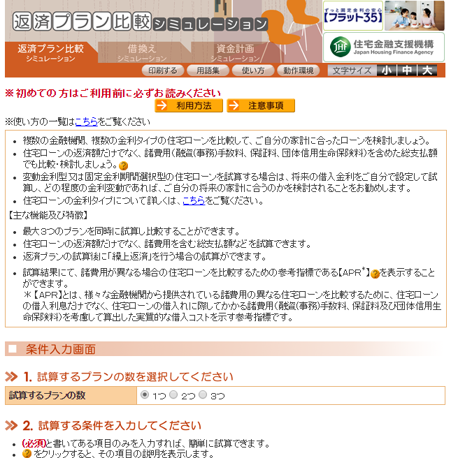 返済プラン比較