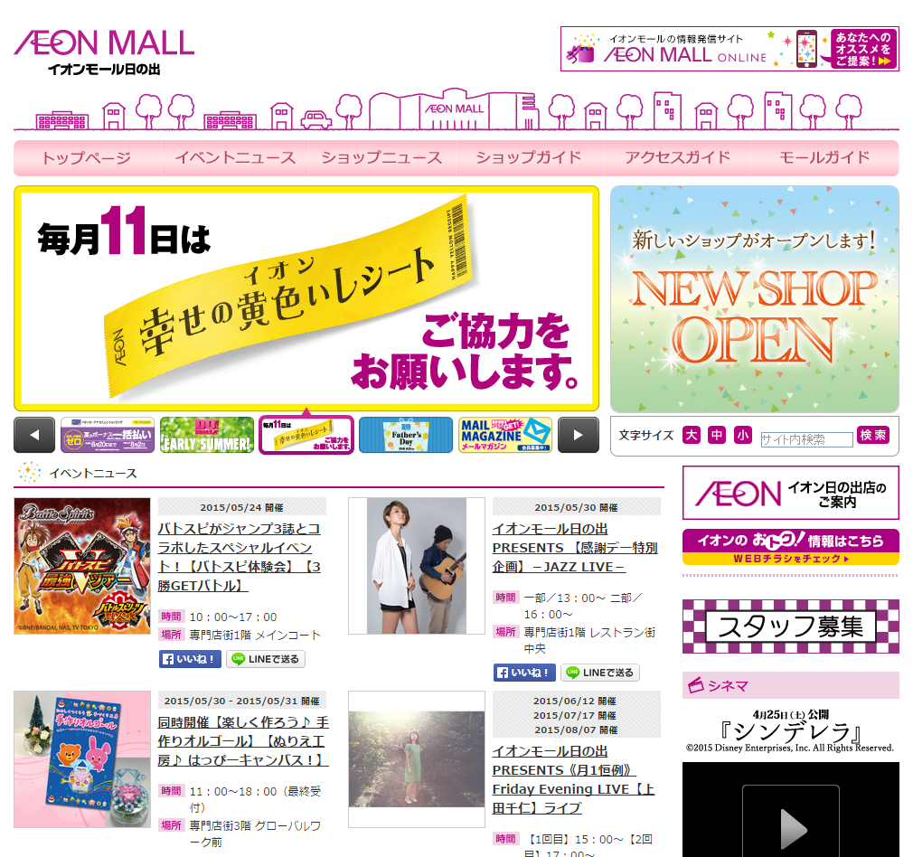 イオンモール日の出