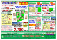 10月25日あきる野市草花不動産新聞折込広告-s01