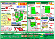 11月02日あきる野市草花不動産新聞折込広告s01