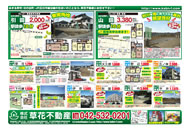 03月31日あきる野市草花不動産新聞折込広告