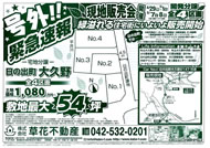 04月28日あきる野市草花不動産新聞折込広告