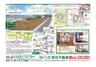 05月13日あきる野市草花不動産新聞折込広告