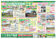 06月01日あきる野市草花不動産新聞折込広告