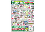 06月17日あきる野市草花不動産新聞折込広告