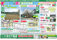 07月01日あきる野市草花不動産新聞折込広告