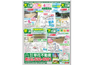 09月16日あきる野市草花不動産新聞折込広告s01