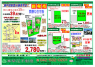 11月10日あきる野市草花不動産新聞折込広告so1