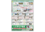 11月18日あきる野市草花不動産新聞折込広告s01
