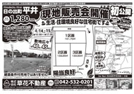 04月13日あきる野市草花不動産新聞折込広告s01