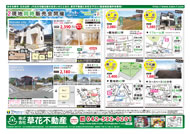 2012年07月06日あきる野市草花不動産新聞折込広告s01
