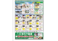 2012年07月19日あきる野市草花不動産新聞折込広告s01