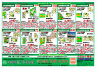 11月22日あきる野市草花不動産新聞折込広告