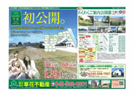 12月09日あきる野市草花不動産新聞折込広告